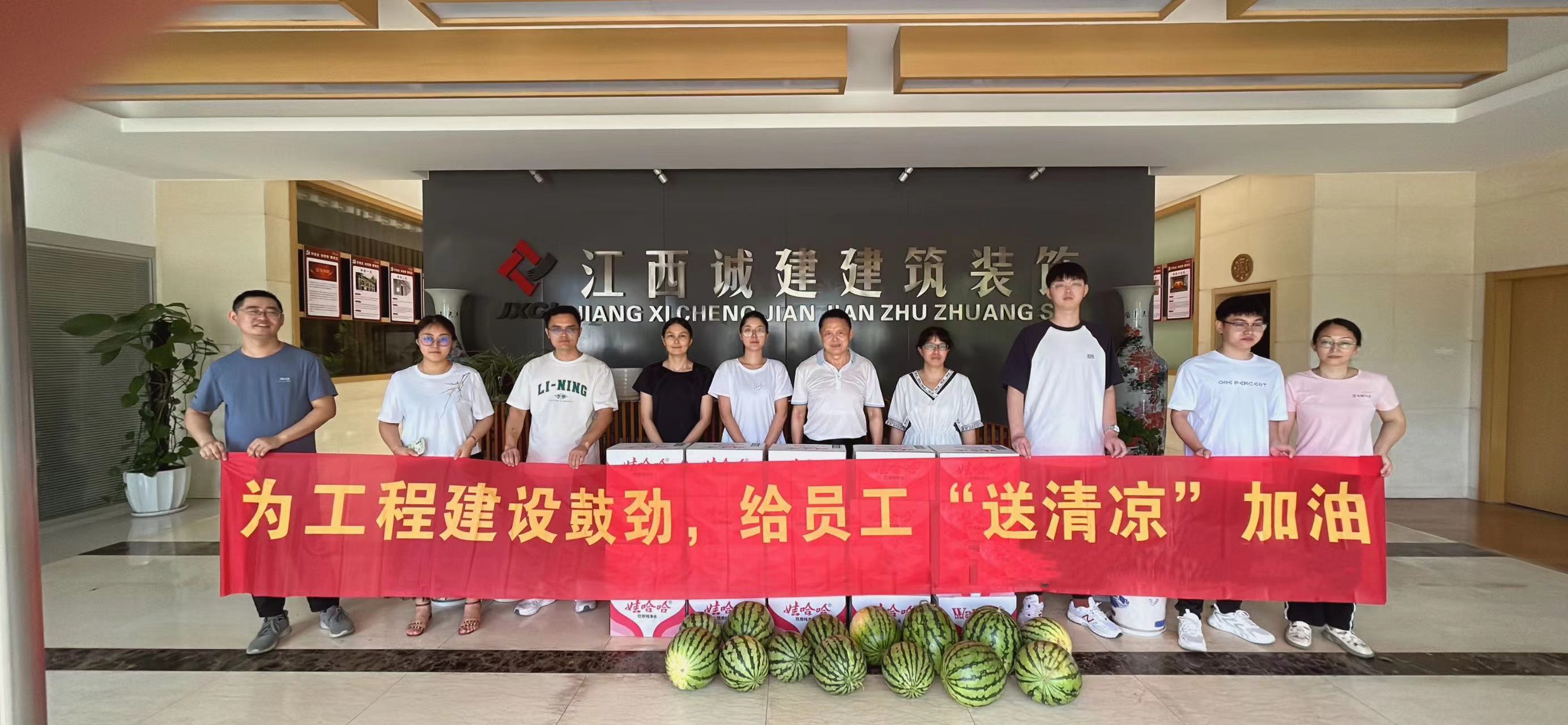 盛夏慰問(wèn)一線(xiàn)員工?為工程建設(shè)加油鼓勁 一江西誠(chéng)建集團(tuán)夏日送清涼活動(dòng)記述