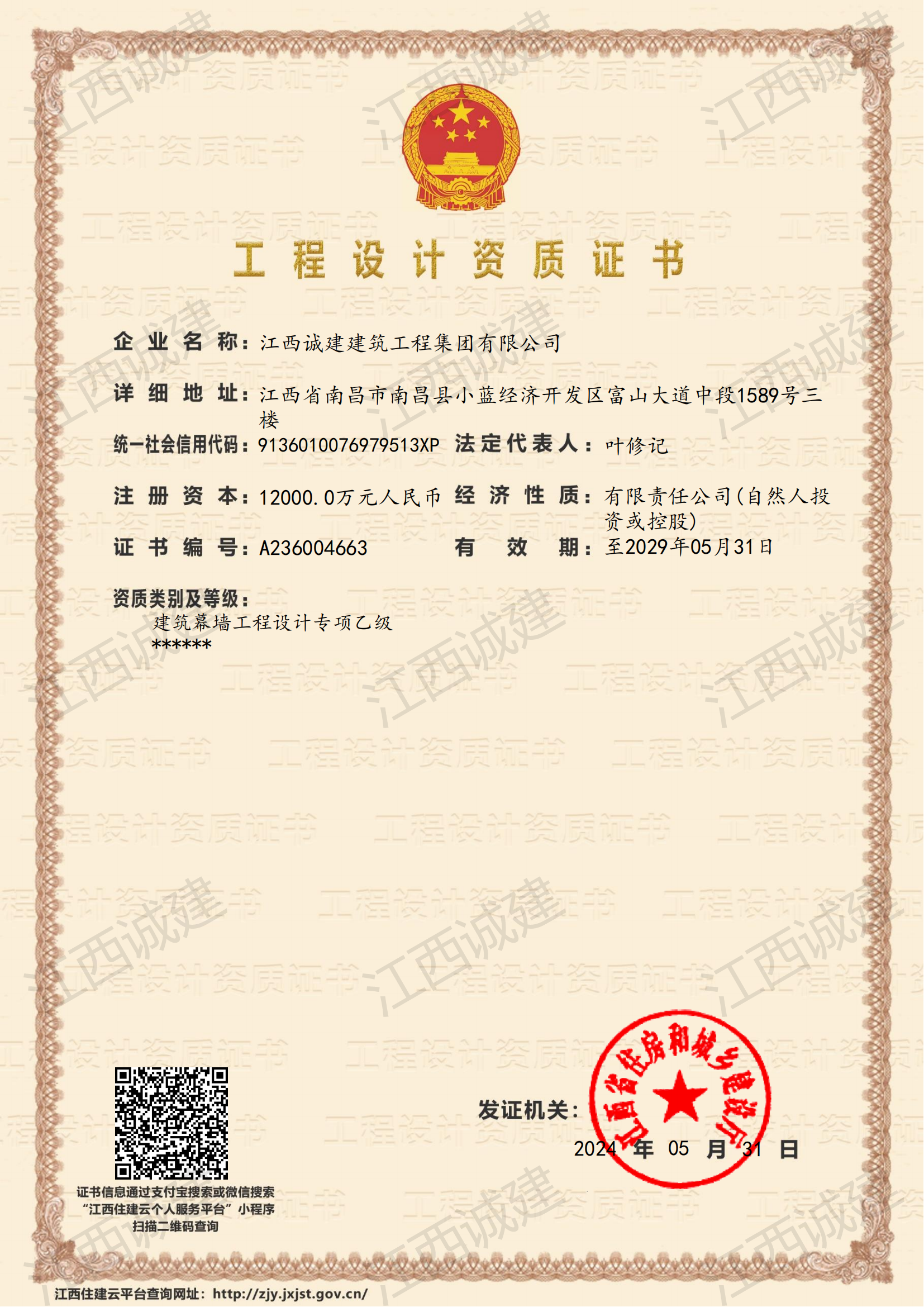 幕墻設(shè)計(jì)乙級資質(zhì)（2022.12