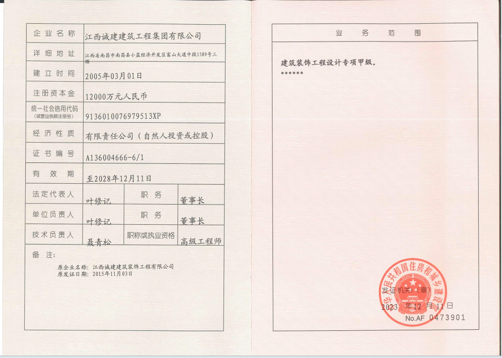 裝飾裝修設(shè)計(jì)甲級
